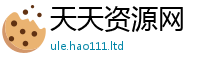 2025最新免费资料大全乃...